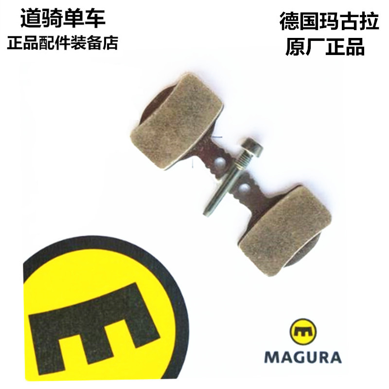 MAGURA挑战者山地车原装玛马古拉来令片碟刹车片MT24687.4sp正品图片