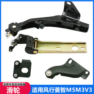 菱智M3 适用于东风风行菱智V3配件 支架 中门 M5风行 侧滑门滑轮