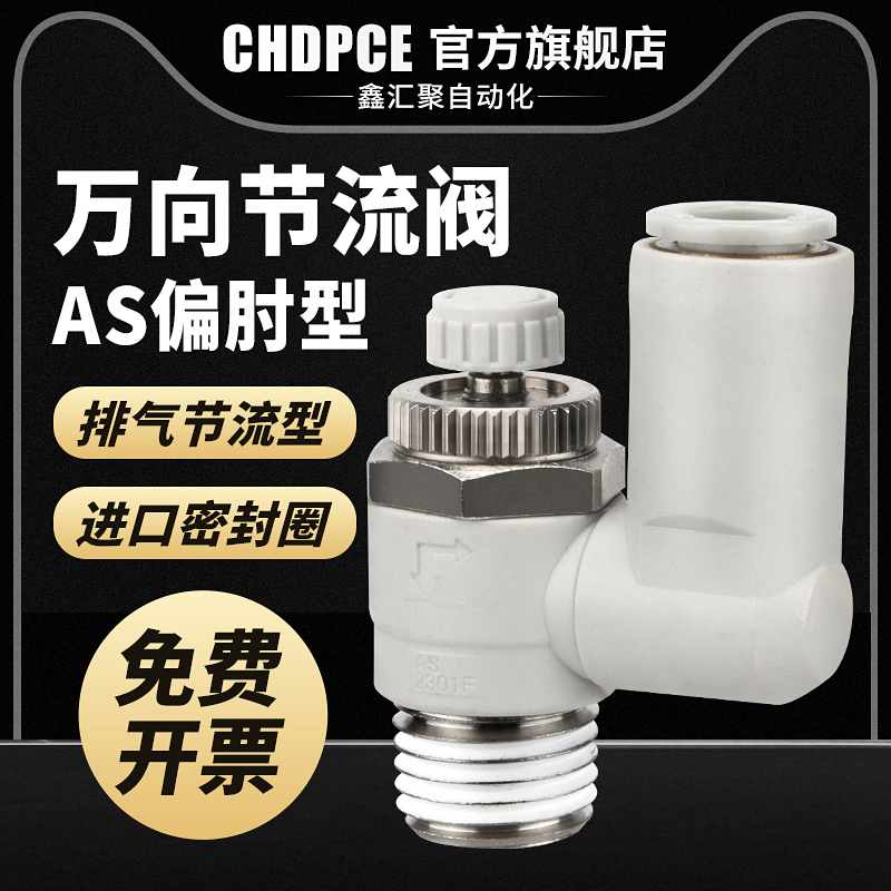 SMC型万向偏肘型节流调速阀AS1301/2301/4301F-M5/01/02-06/08AS