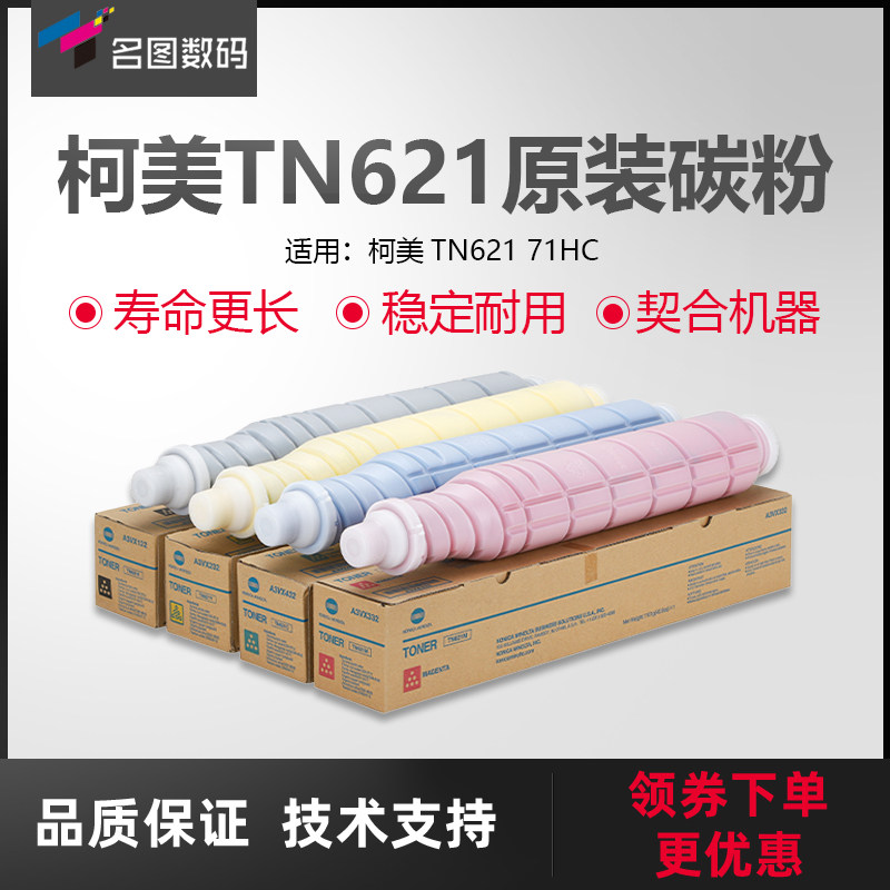 适用于柯美原装碳粉全新