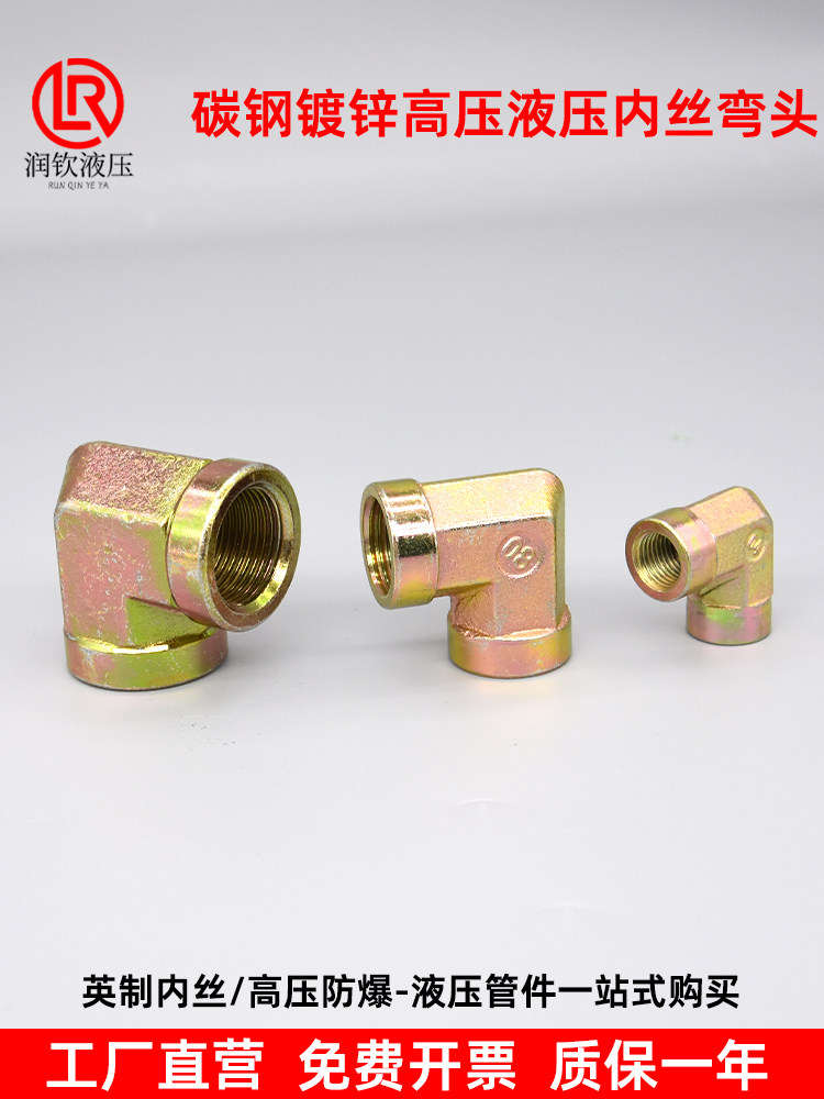 高压内丝弯头液压接头碳钢镀锌弯头英制2分3分4分6分1寸内牙弯头,农用物资,可移动滴灌袋,淘宝优惠券,粉丝福利购,淘宝优惠卷