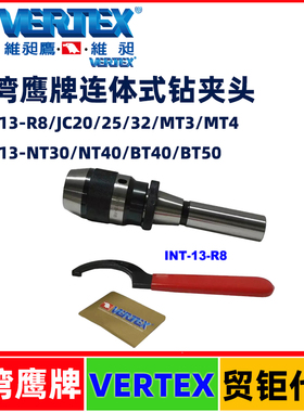 台湾鹰牌BT,NT,CAT连体钻帽心轴INT-13-JC20一体式钻夹头