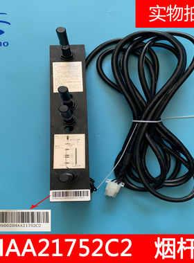 奥的斯电梯平层感应器烟杆HAA21752C1/C2/C3/C4/C5/C6