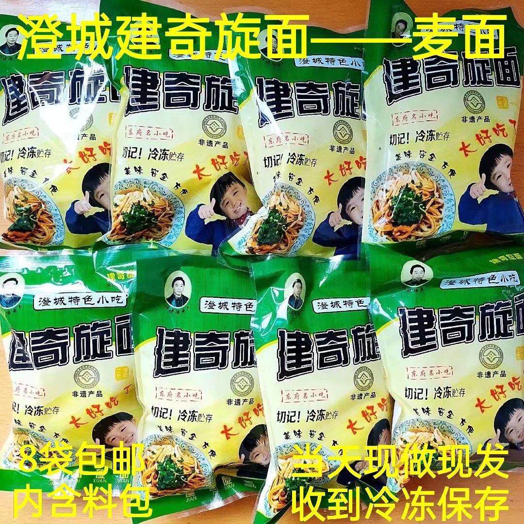 澄城建奇旋踅面陕西特产特色小吃待煮麦面荞麦面条含料包真空包装图片