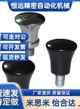 03手柄C-NMM6/33/21/17/HAQ02/06-M5/M6/M8/M10/M12蘑菇07把手01