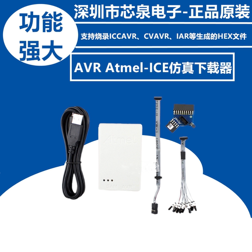下载调试器ATATMEL-ICE SAM AVR Atmel-ICE ARM Cortex-M 仿真器