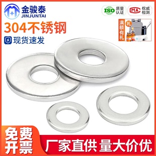 304不锈钢平垫加大金属垫片加厚圆形螺丝垫片介子M24M27M30M33M36