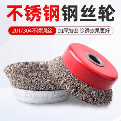 工业金属除锈磨机304抛光钢丝刷201不锈钢打磨钢丝轮打磨球机用手