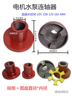 水泵电机连轴器接三爪对