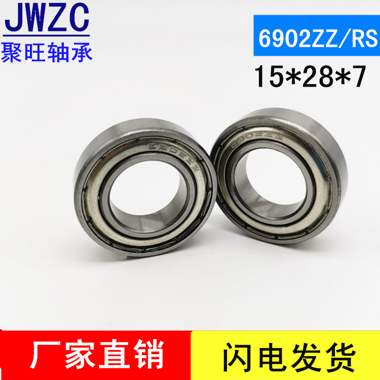 深沟球薄壁轴承6902Z 6902ZZ 2RS 61902内径15mm外径28mm厚度7mm