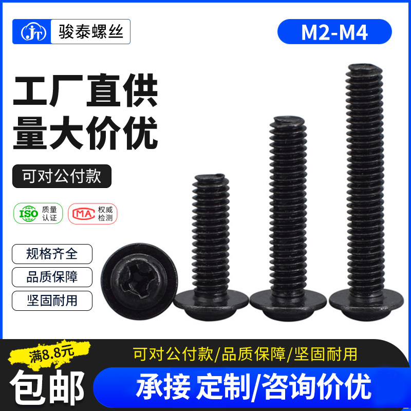 黑色圆头带垫螺丝钉介盘