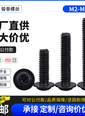 M2 M2.5 M3M4黑色圆头带垫螺丝钉带介盘头螺丝螺钉*3x4x5x6x25x30