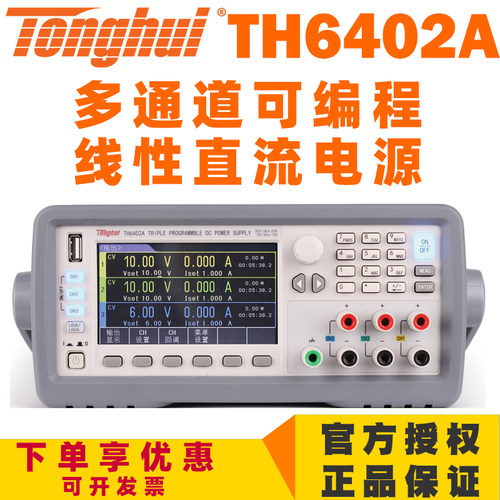 同惠三通道可编程直流稳压电源TH6402/A/B多通道TH6412/TH6413