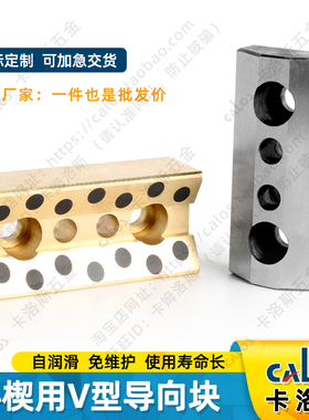 斜楔用V型导向块凸凹V板铜CBS/钢CBP/PCVP/PCVPS冲压模具用零件