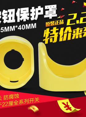 森奥急停按钮开关保护罩 22mm 紧急钮防护盖  按钮附件55mmX40mm