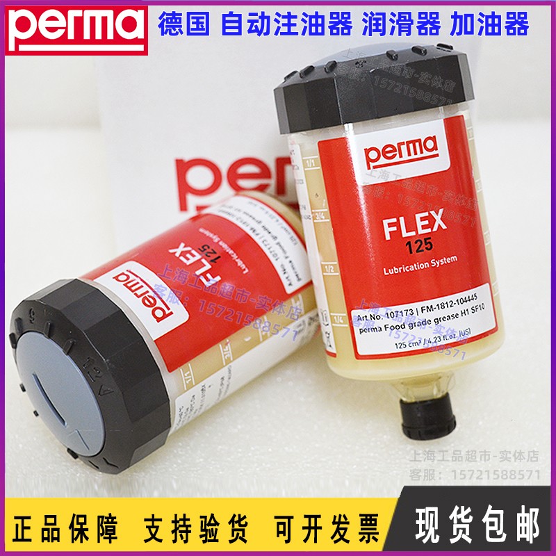 德国PERMA FLEX PLUS60/125 SO70自动润滑注油器 SO64 SO69 SO32