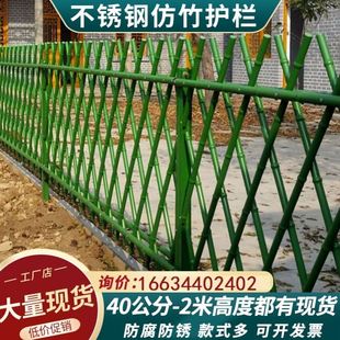 不锈钢仿竹护栏竹篱笆户外庭院围栏菜园花园栏杆公园景区竹子栅栏