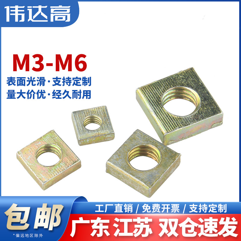 镀彩锌四方螺母正方形4角型四角型螺帽 四边螺丝帽螺母帽M3M4M5M6