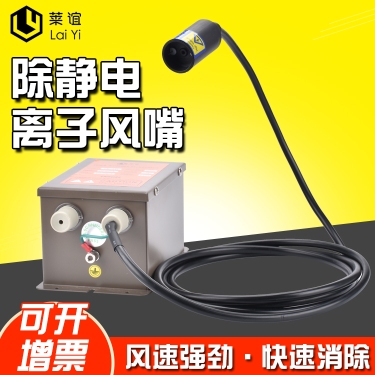 莱谊除静电离子风嘴高压