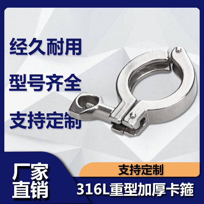 不锈钢卡箍精铸重型加厚
