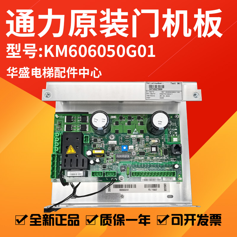 适用于通力电梯门机板控