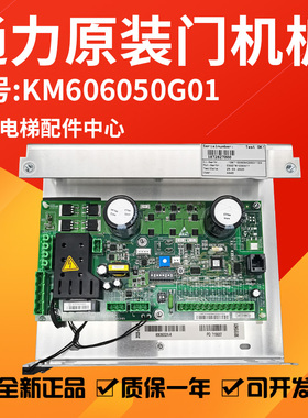 适用于通力电梯门机板KM606050G01 606060G01门机控制器 全新包邮