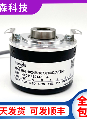 H58.1024B/107.815/D/A(5M)自动化设备空心轴增量光电旋转编码器
