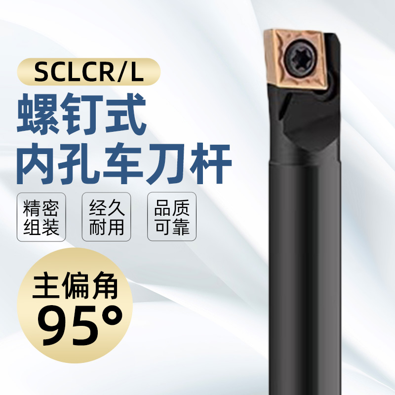 刀杆数控内孔镗孔刀 内孔车数控S07K/S08K/S10K-SCLCR09内圆刀