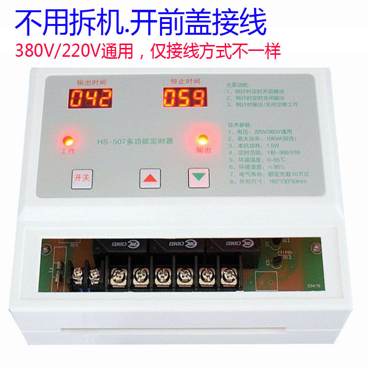 三相380V定时器 倒计时关机预约开机 间歇式开关循环 风机打氧507