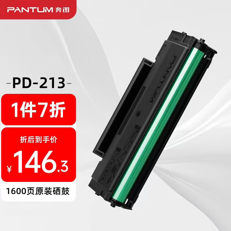 奔图(PANTUM)PD-213原装硒鼓适用P2206WM6202W青春版M6202NW6206W