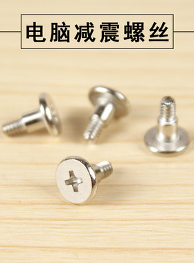 个装防震螺丝台式电脑寸