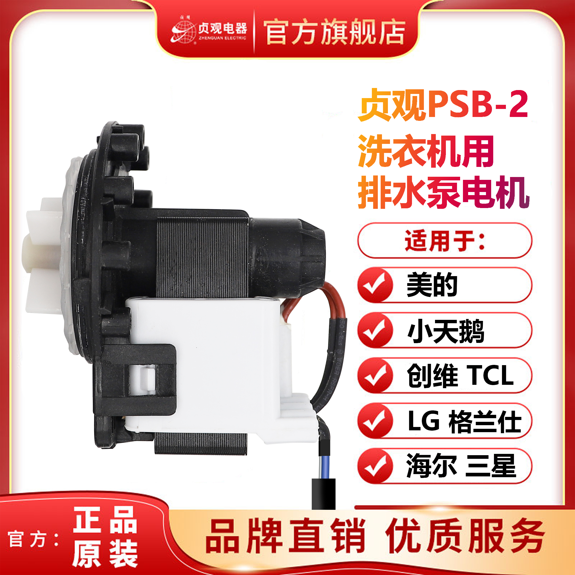 小天鹅滚筒洗衣机排水泵