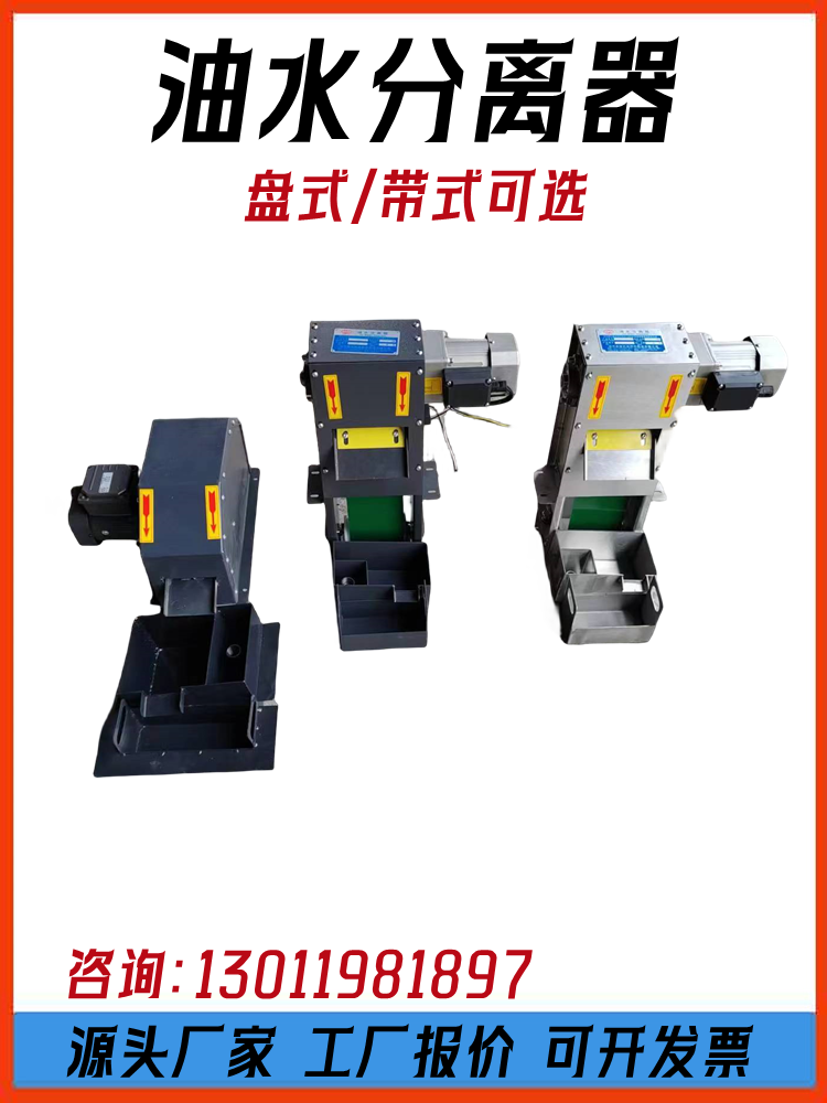 机床水箱盘式撇油带分离