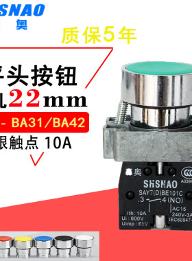 森奥自复位按钮开关XB2-10BN平钮平头点动BA31/BA42电源启动22mm