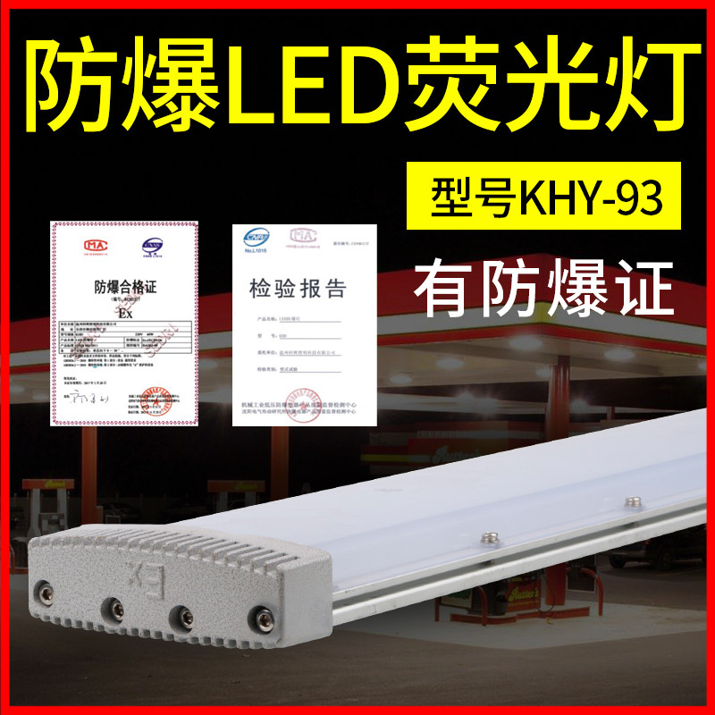 防爆日光灯免维护led荧光灯家用支架天棚灯车间工厂车库仓库灯