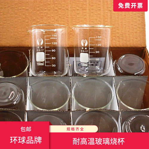 包邮烧杯玻璃刻度量杯50ml100m250ml500ml1000ml实验器材环球烧杯