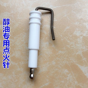 酒店商用炉灶具耐高温醇基燃料甲醇柴植物油打火器醇油点火针配件