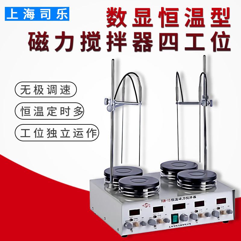 上海司乐数显恒温磁力搅