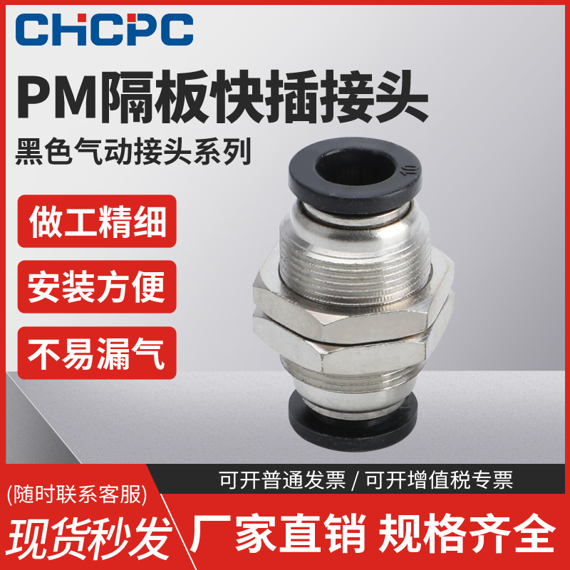 精品黑色气动快速接头PM-4快插PM-6隔板PM-8直通PM-10气管PM-12