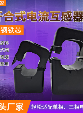 开口式电流互感器10A到1000A比1A 5A 50mA开启10mA低压开合互感器