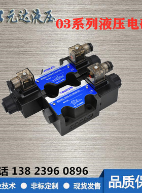 油研型液压电磁双向换向阀 双单头阀DSG-03-3C2 3C3 3C6AC220DC24