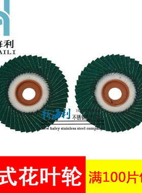 绿色韩式花叶轮砂轮 抛光不锈钢角磨机专用千叶片花形页轮抛光片