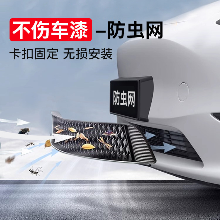 适用特斯拉水箱中网防虫