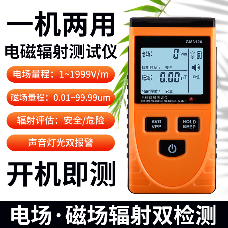 电磁辐射检测仪家用量孕