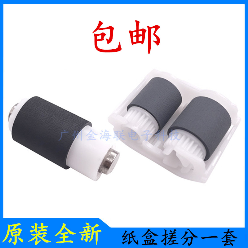 原装惠普HPM252dw M277n M377dw M477fdw M479dw纸盒搓纸轮进纸轮