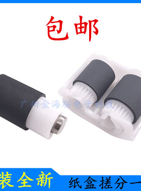 原装HPM254nw搓纸轮M154nw进纸轮M252n分页轮HPM277dw纸盒搓纸轮