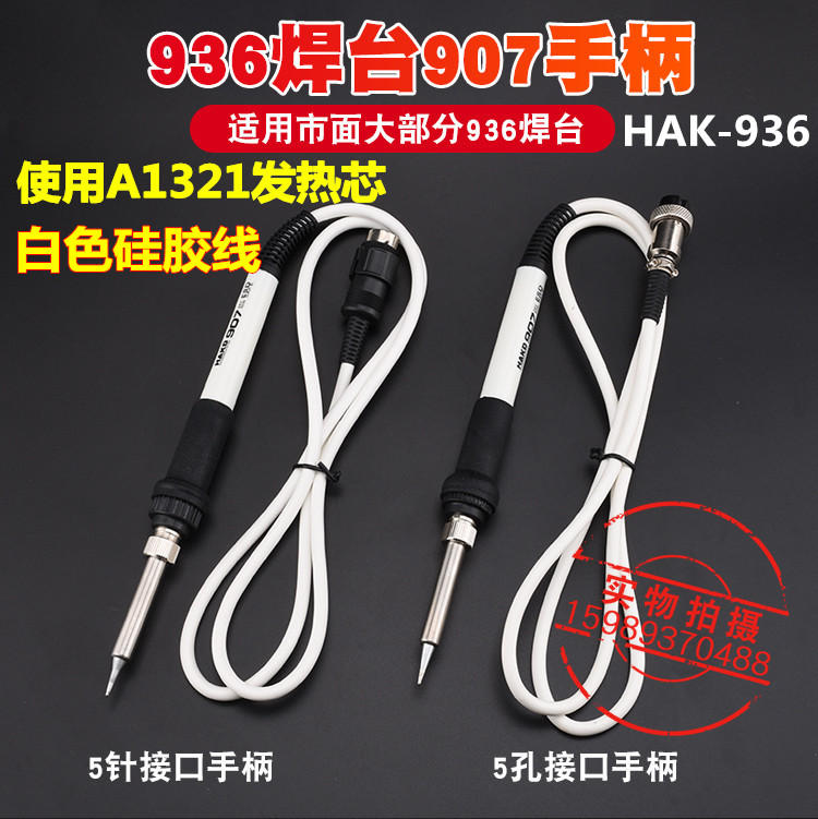 936焊台907手柄936白色硅胶线手柄A1321进口发热芯936B电烙铁手柄