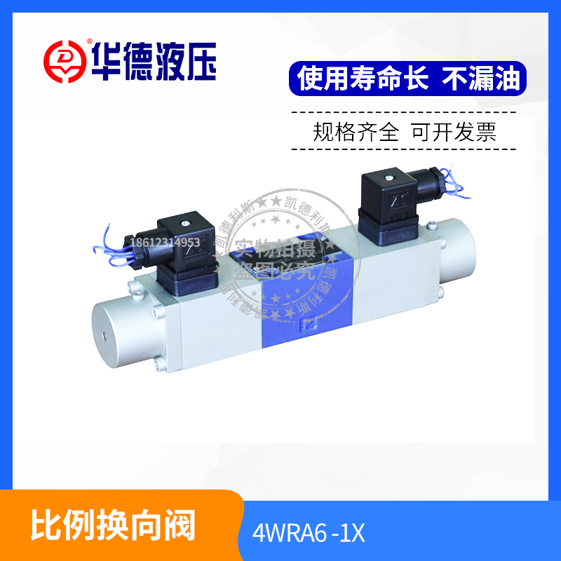 北京华德液压比例换向阀