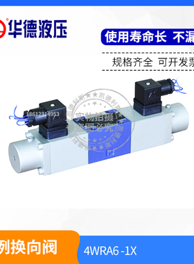 北京华德液压4WRA6E20-10B/24NZ4M比例换向阀4WRA6W10-10B/24NZ4M