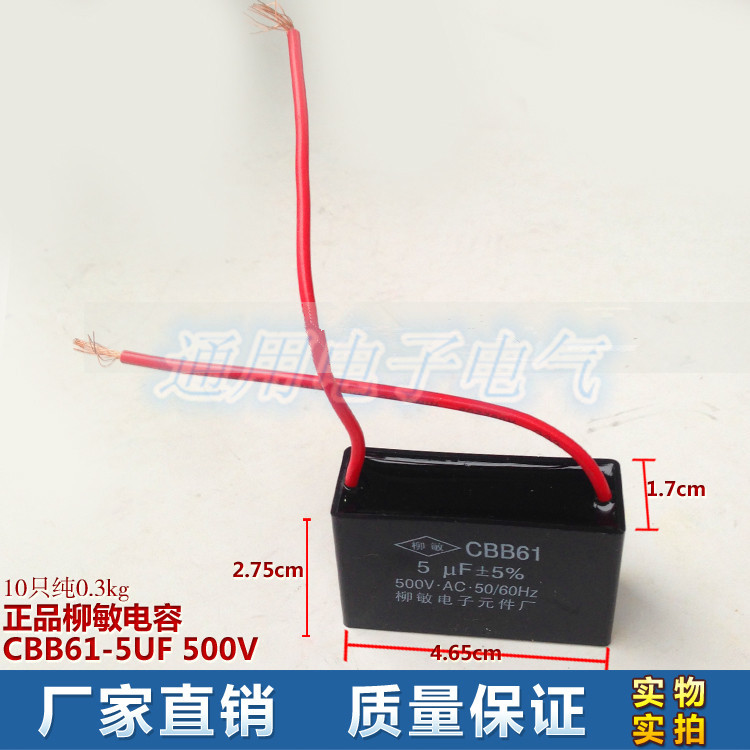 柳敏CBB61 5uF 500V 启动电容 风扇启动电容 电机启动电容